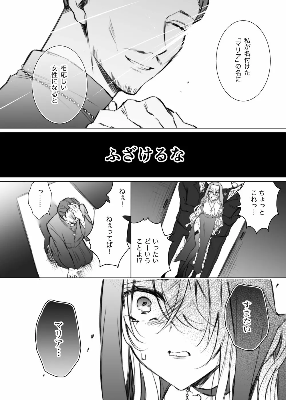 Maria××Maid2 Page.5