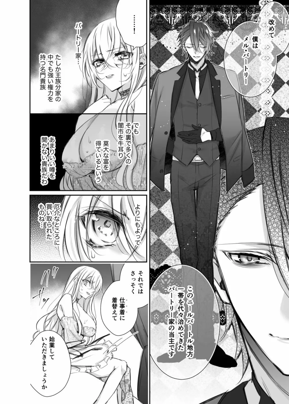 Maria××Maid2 Page.9