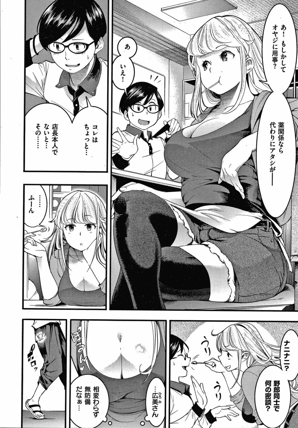 発情ラビッツ + 4Pリーフレット Page.141