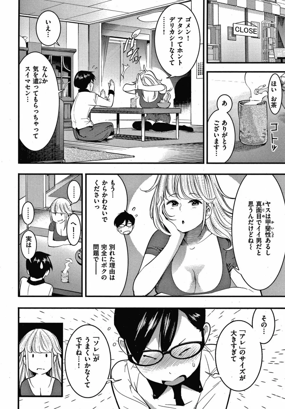 発情ラビッツ + 4Pリーフレット Page.143