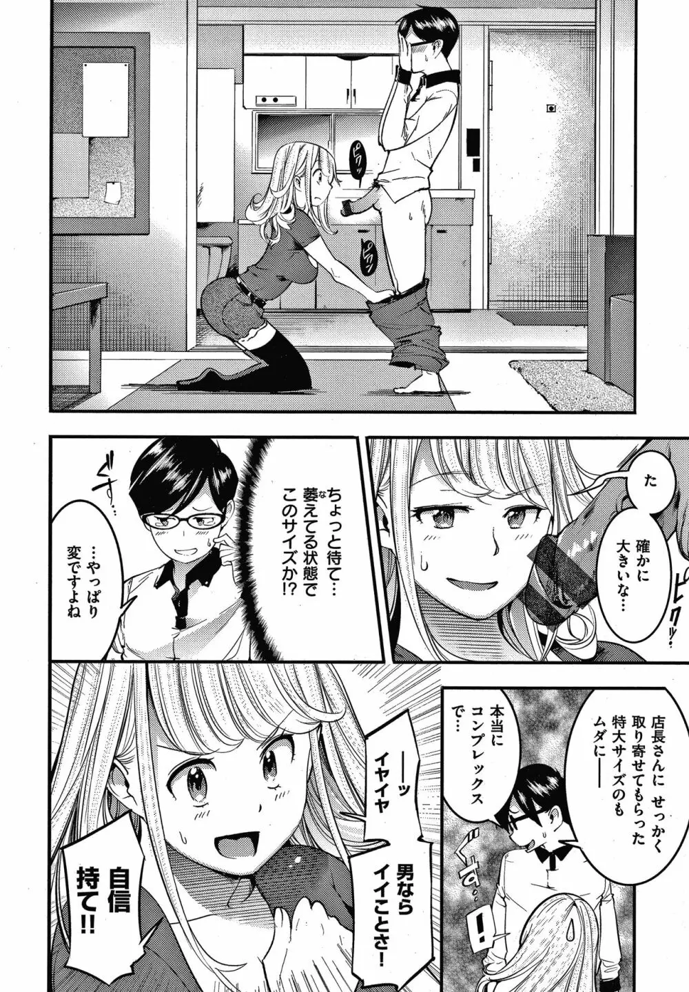 発情ラビッツ + 4Pリーフレット Page.145