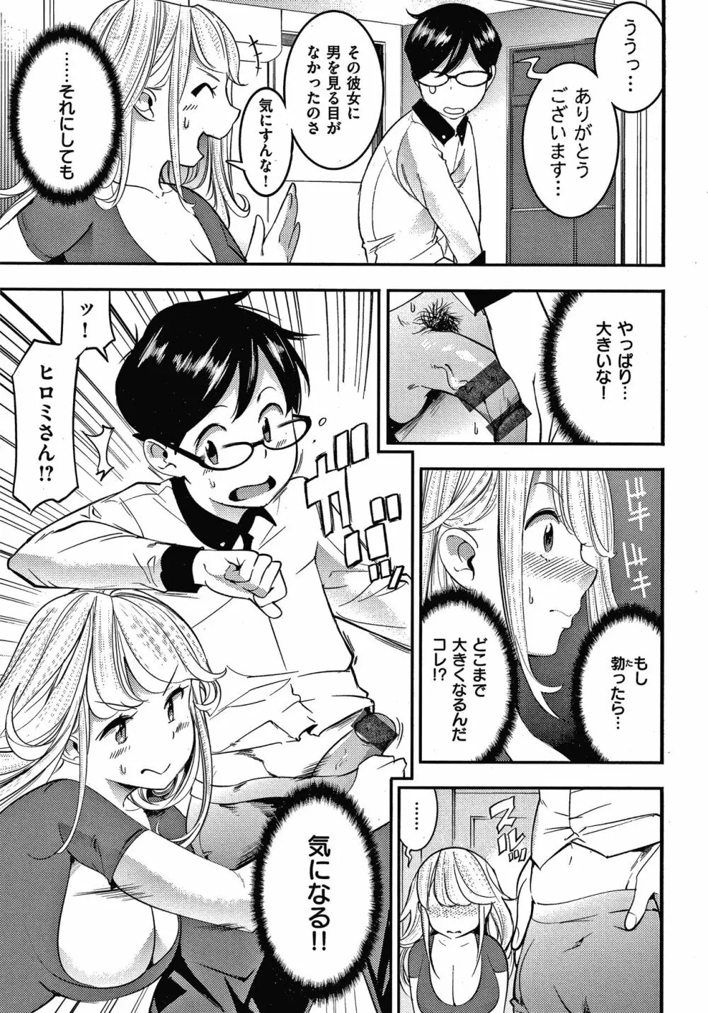 発情ラビッツ + 4Pリーフレット Page.146