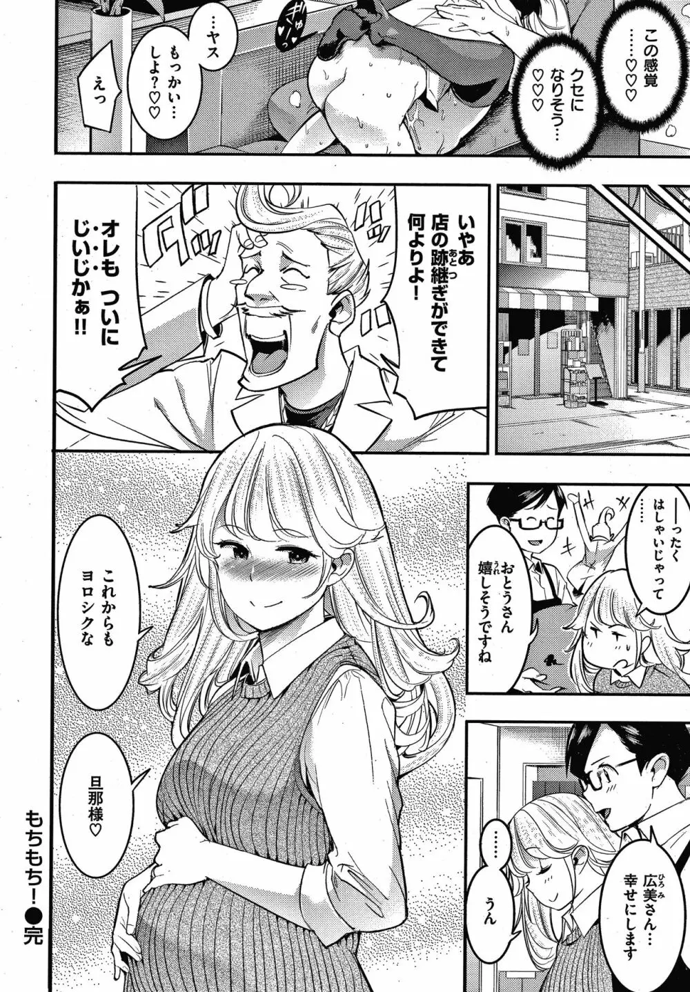 発情ラビッツ + 4Pリーフレット Page.159