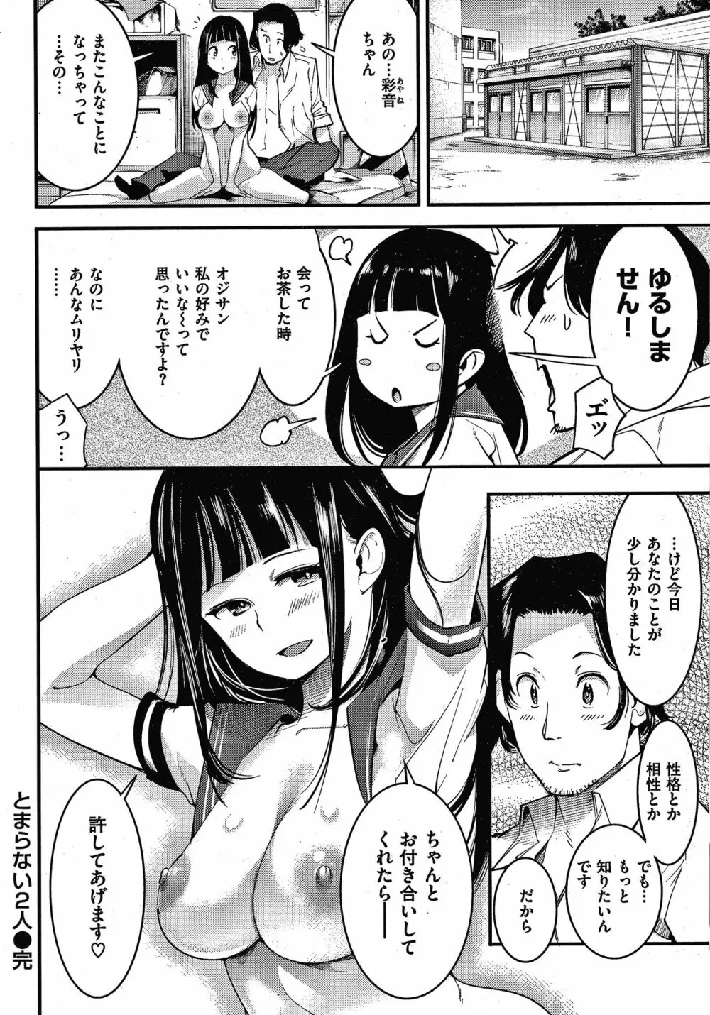 発情ラビッツ + 4Pリーフレット Page.23