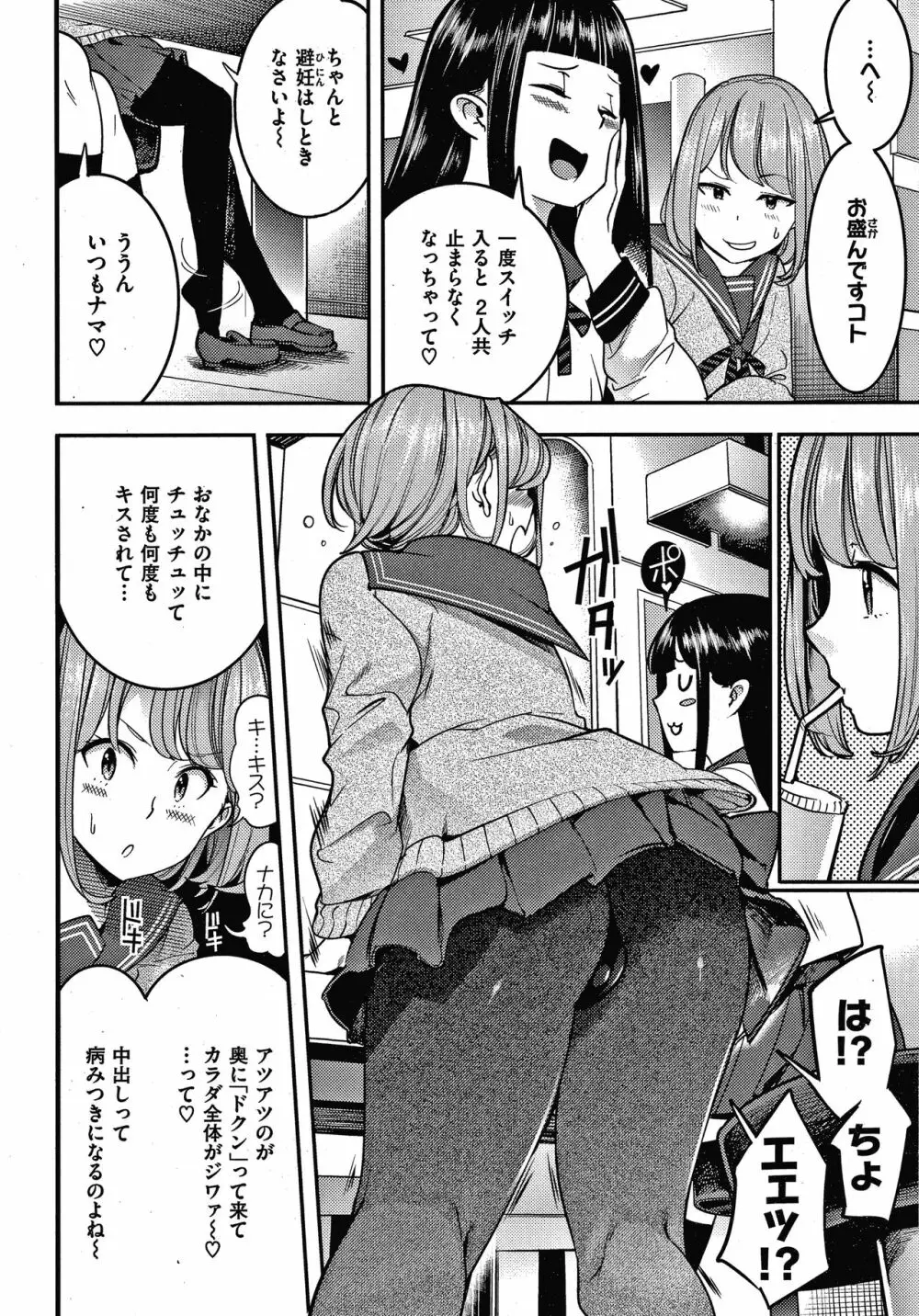 発情ラビッツ + 4Pリーフレット Page.25