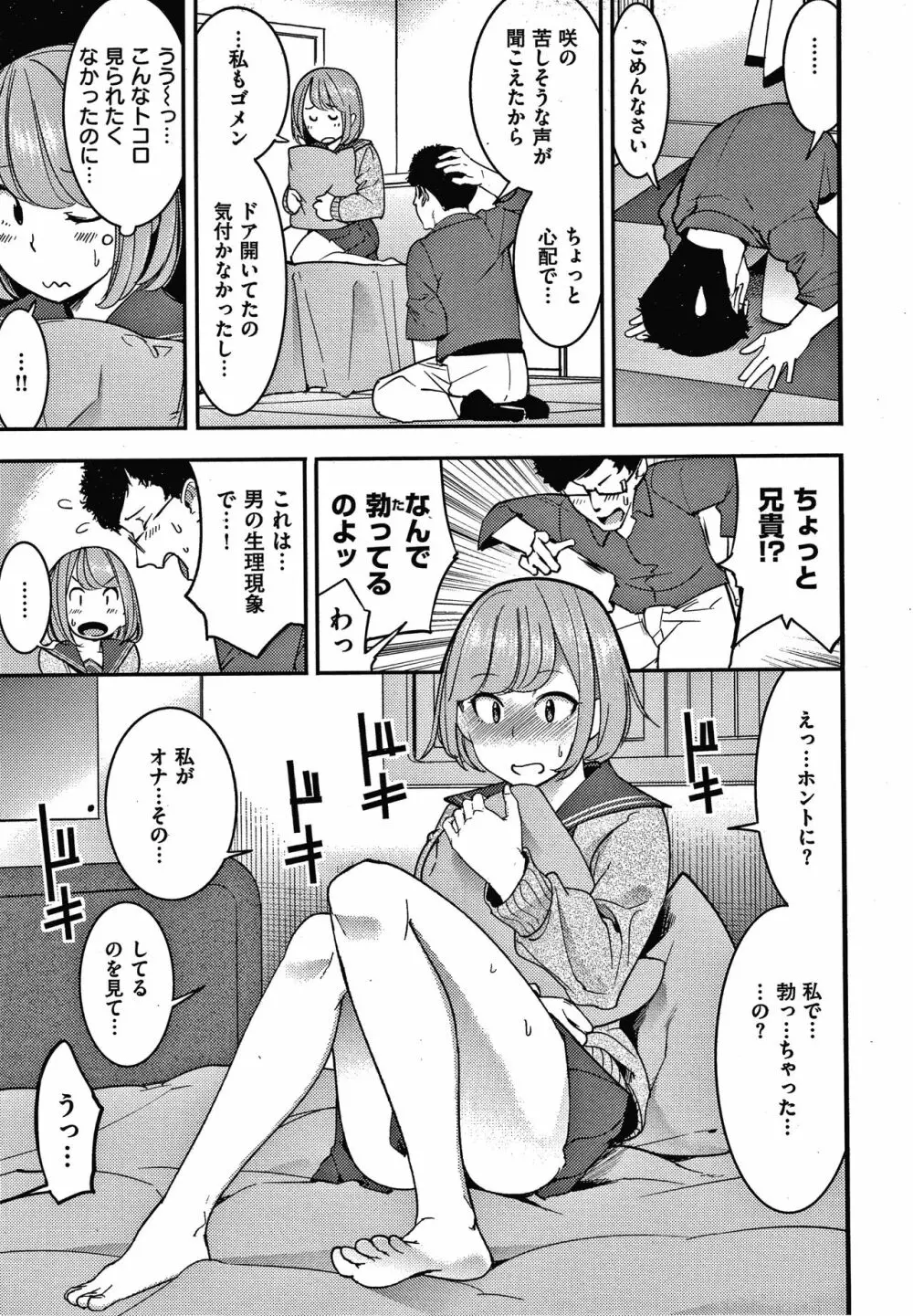 発情ラビッツ + 4Pリーフレット Page.32