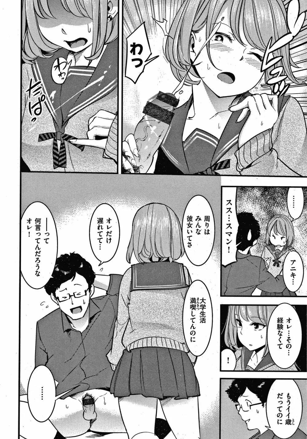 発情ラビッツ + 4Pリーフレット Page.35