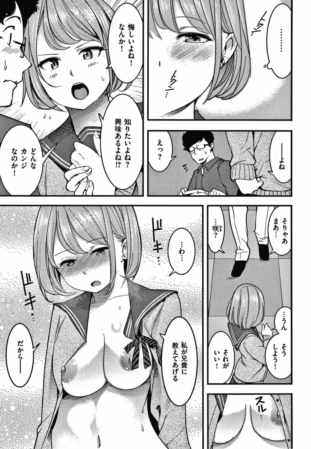 発情ラビッツ + 4Pリーフレット Page.36