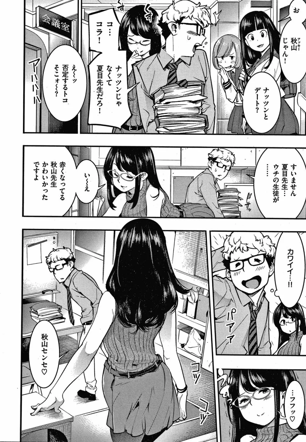 発情ラビッツ + 4Pリーフレット Page.45