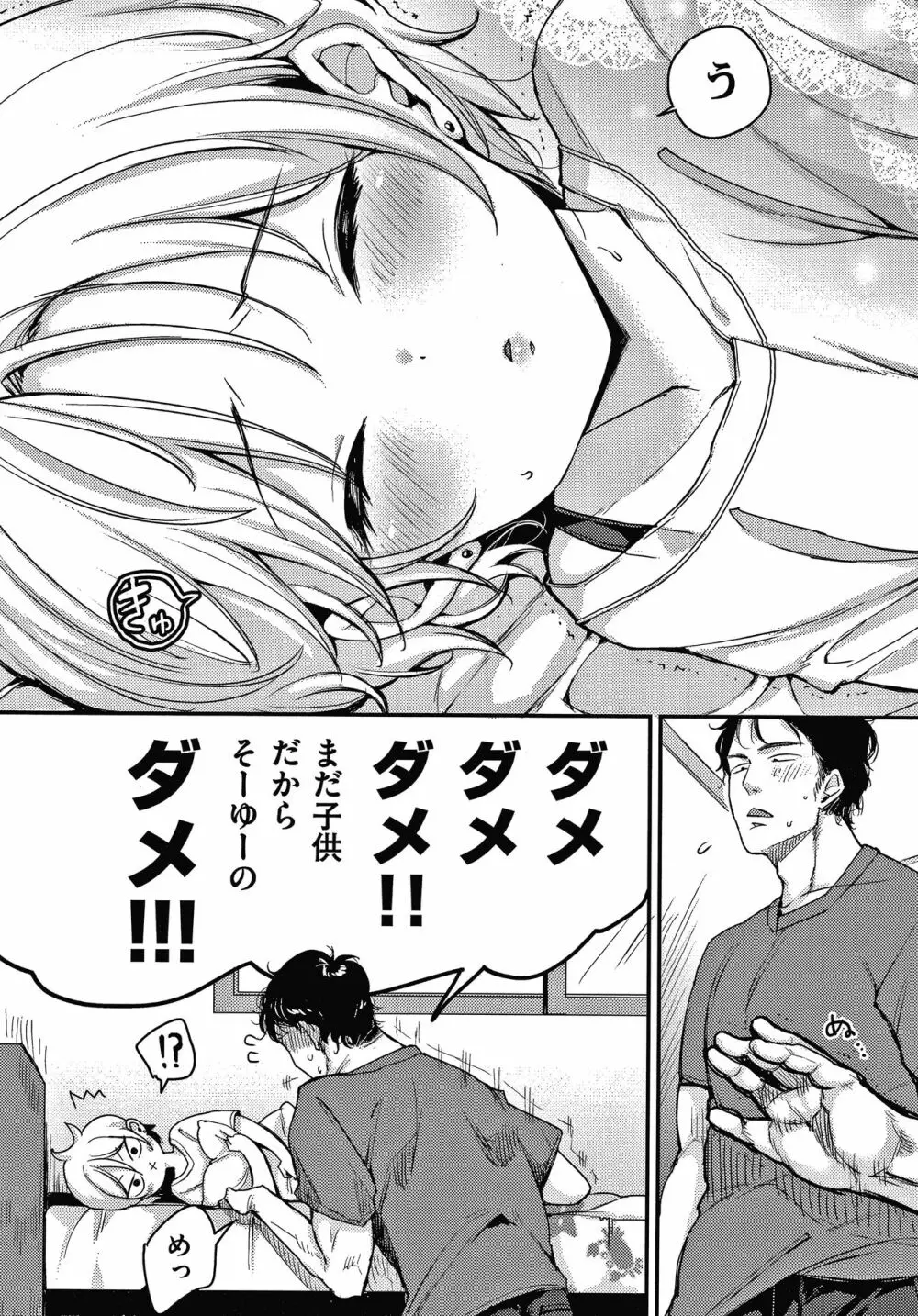 断れない系 + 4Pリーフレット Page.101