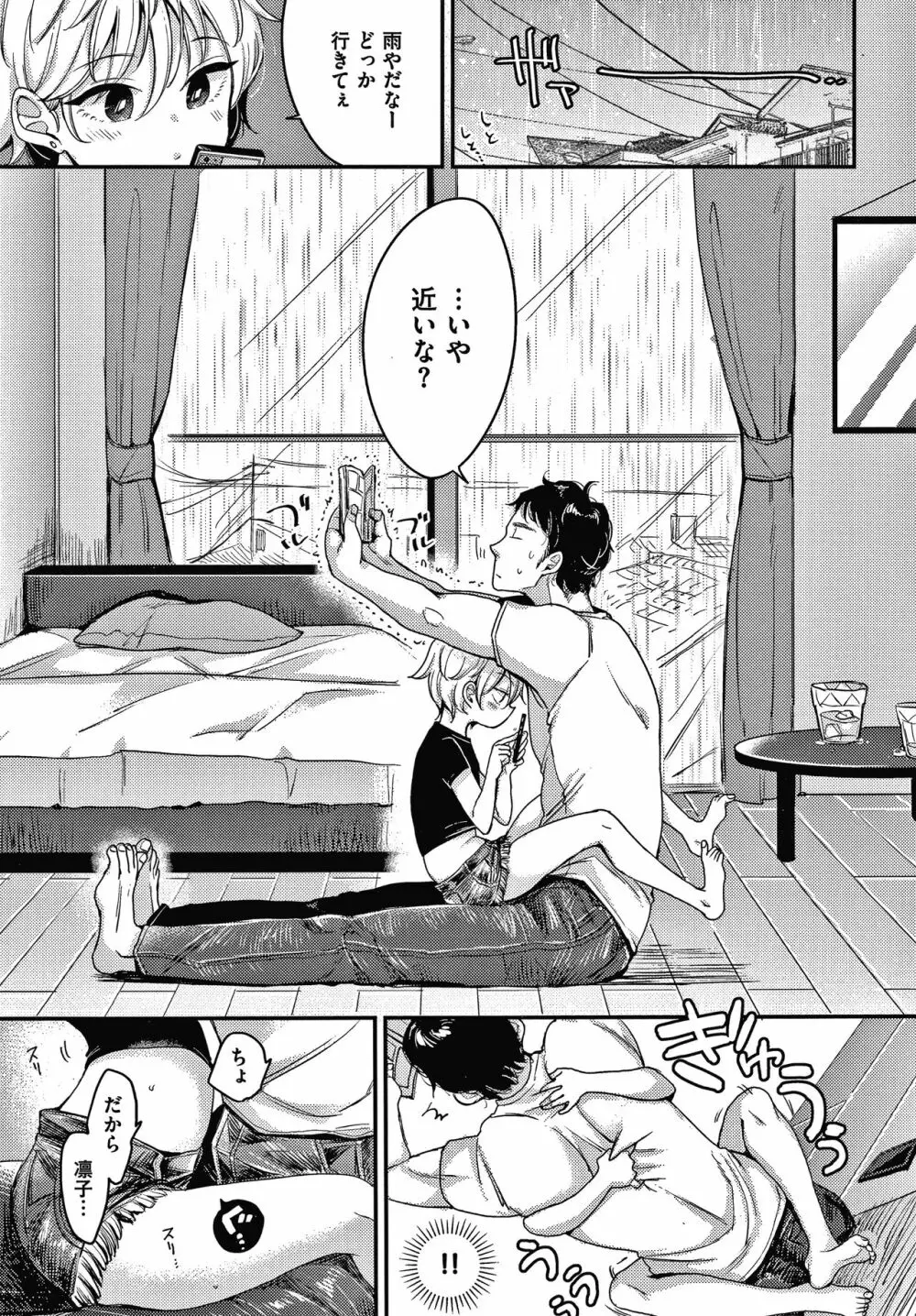 断れない系 + 4Pリーフレット Page.104