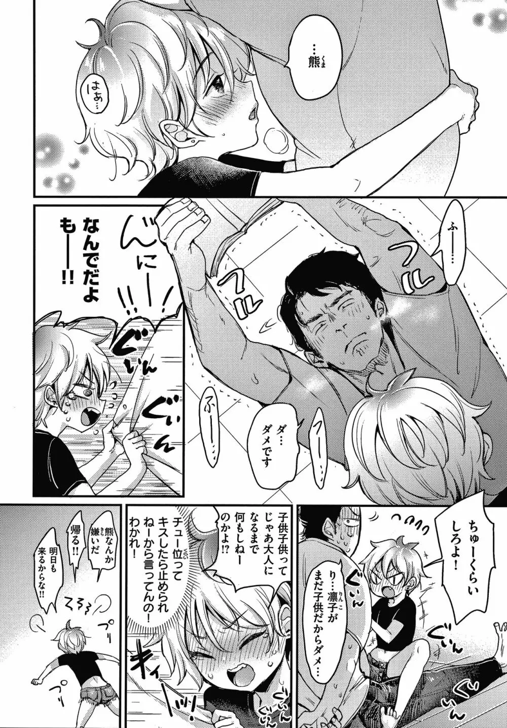 断れない系 + 4Pリーフレット Page.105