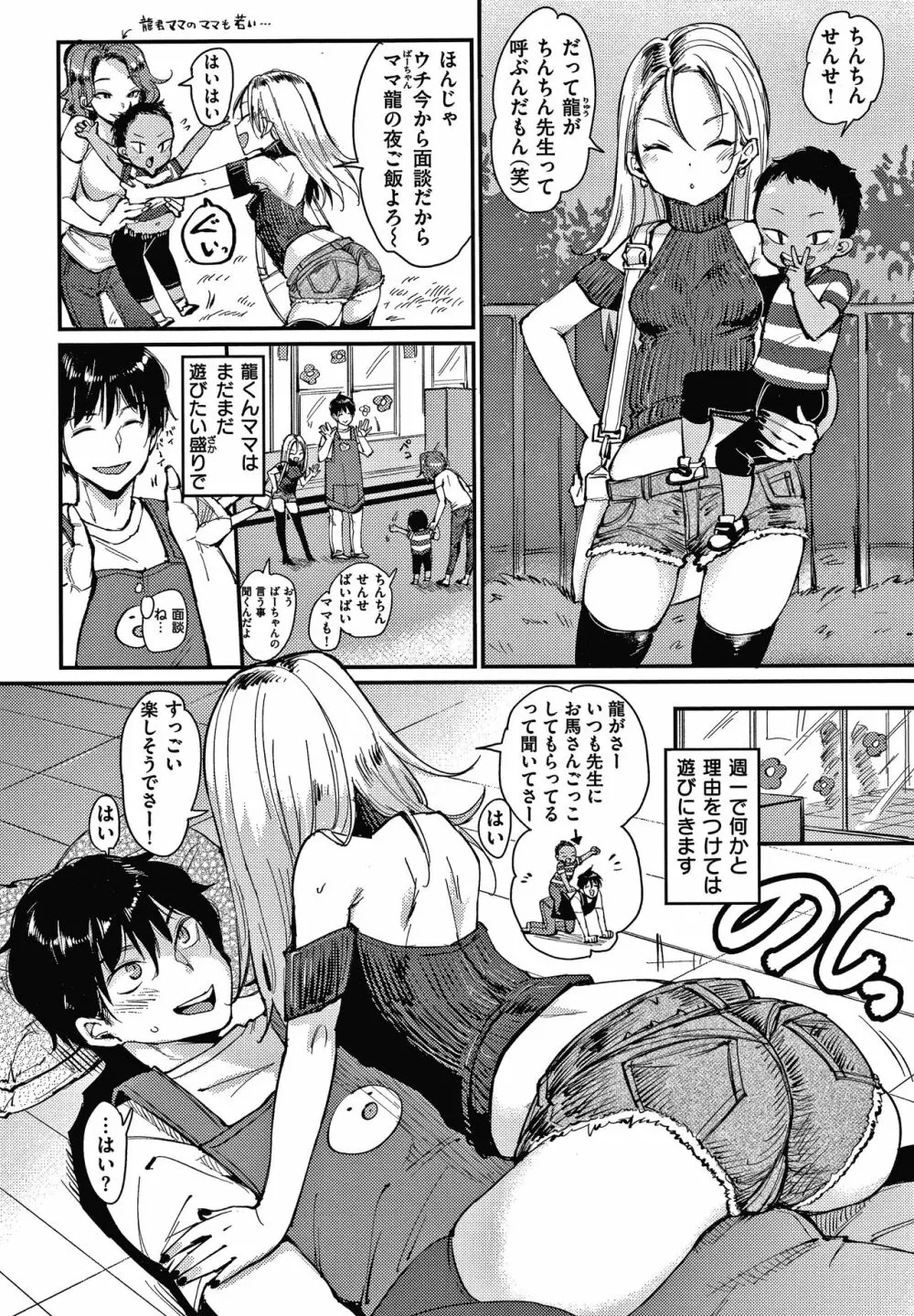 断れない系 + 4Pリーフレット Page.125