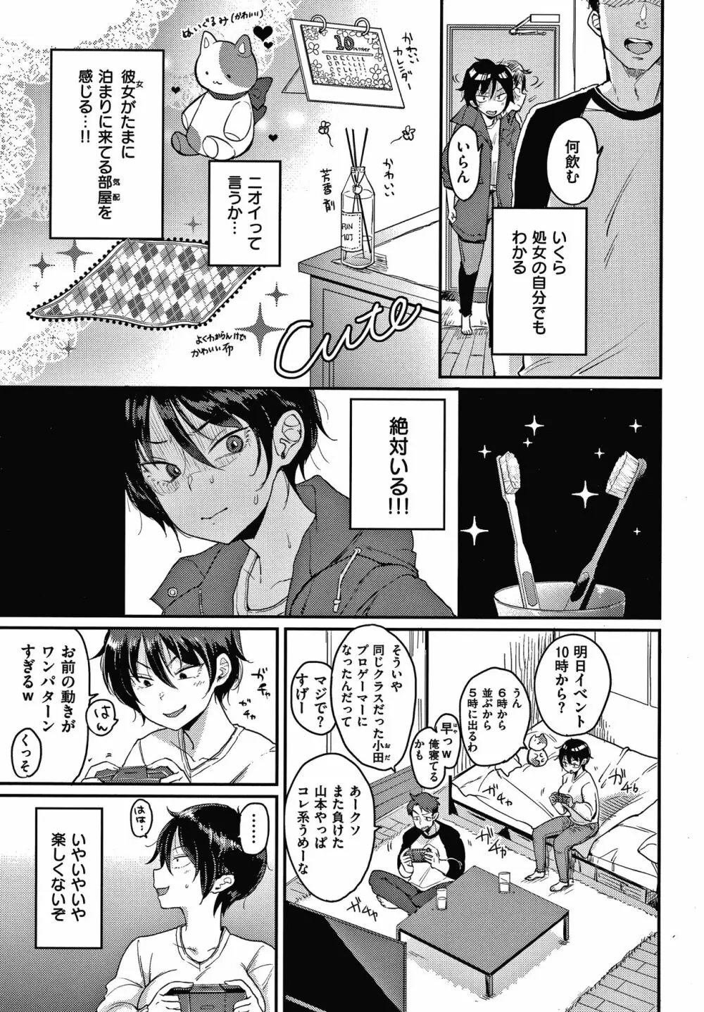 断れない系 + 4Pリーフレット Page.142