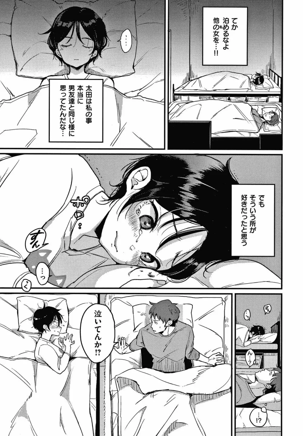 断れない系 + 4Pリーフレット Page.144