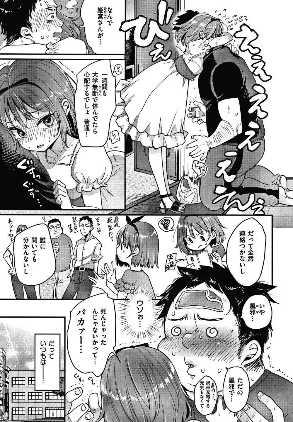 断れない系 + 4Pリーフレット Page.158