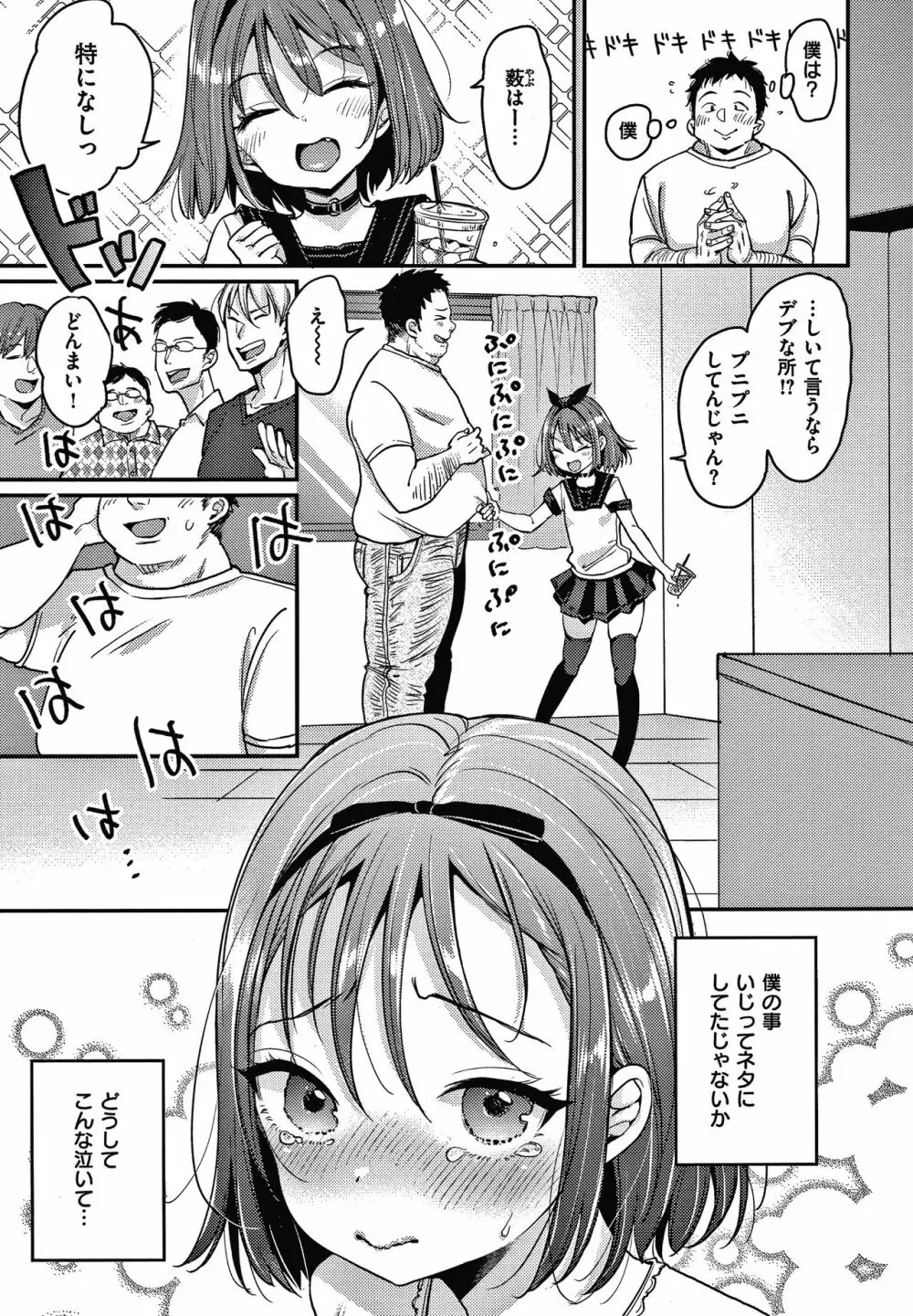 断れない系 + 4Pリーフレット Page.160