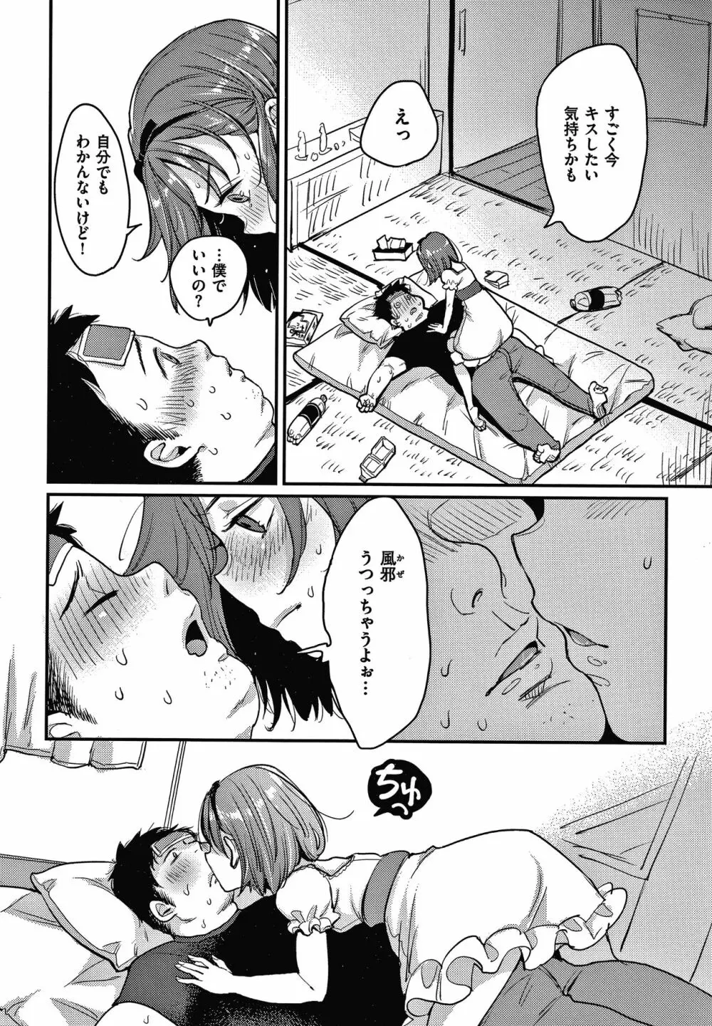 断れない系 + 4Pリーフレット Page.163