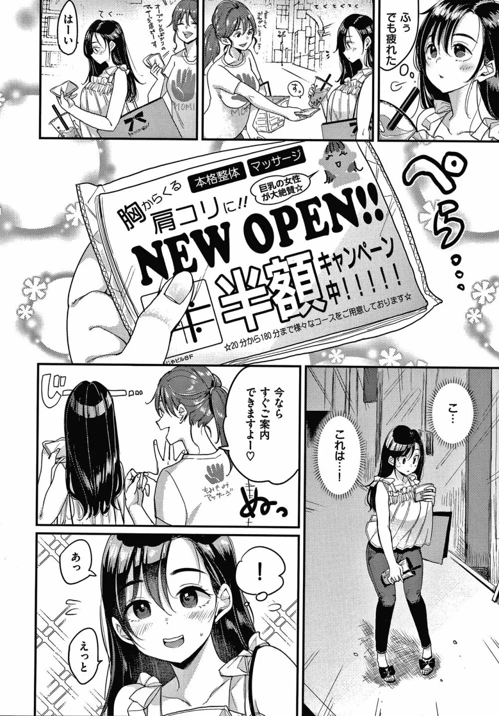 断れない系 + 4Pリーフレット Page.53