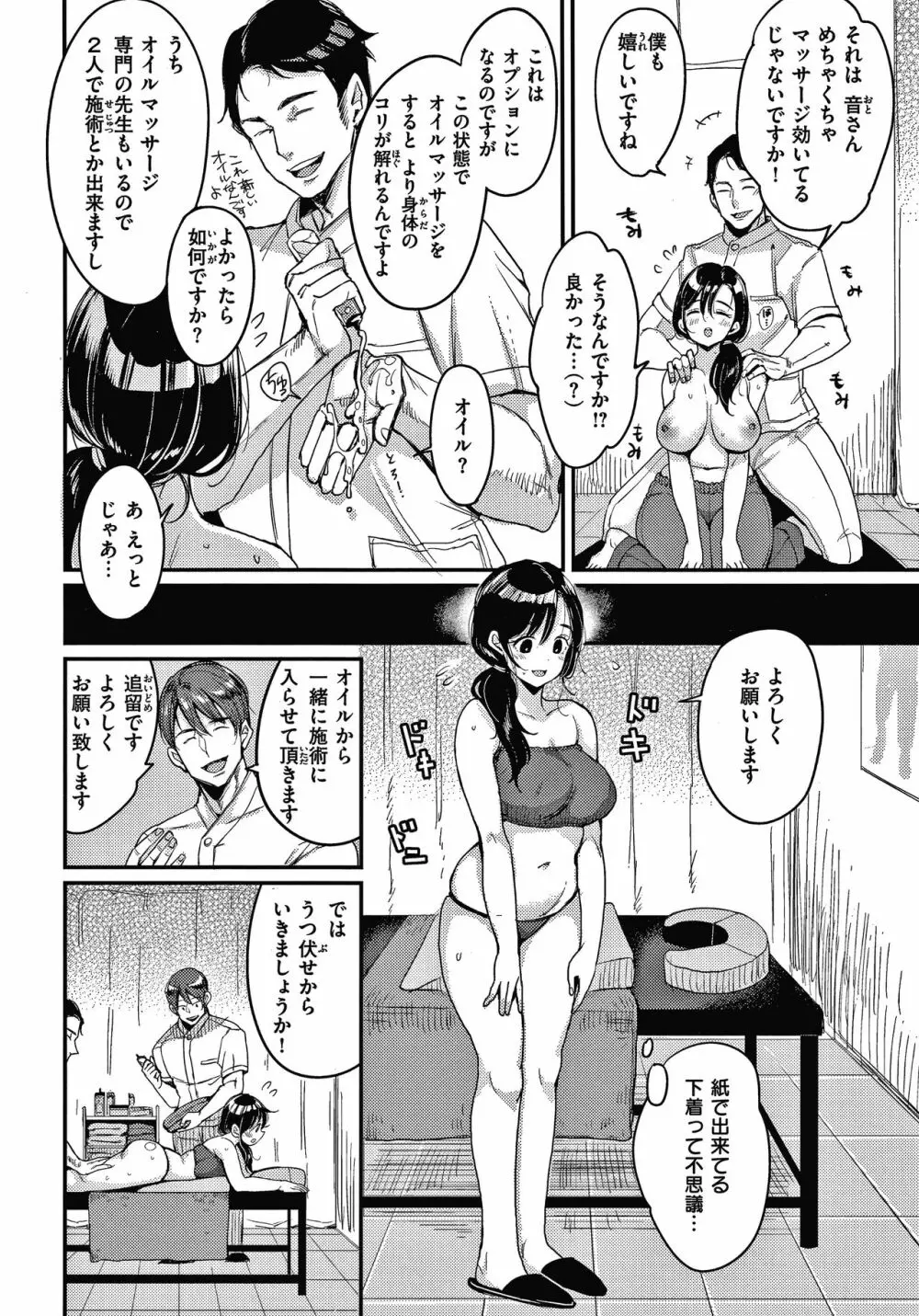 断れない系 + 4Pリーフレット Page.65