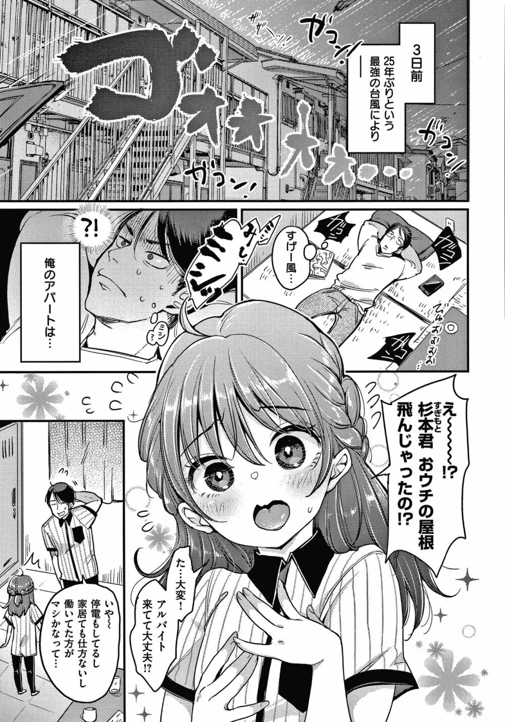 断れない系 + 4Pリーフレット Page.78