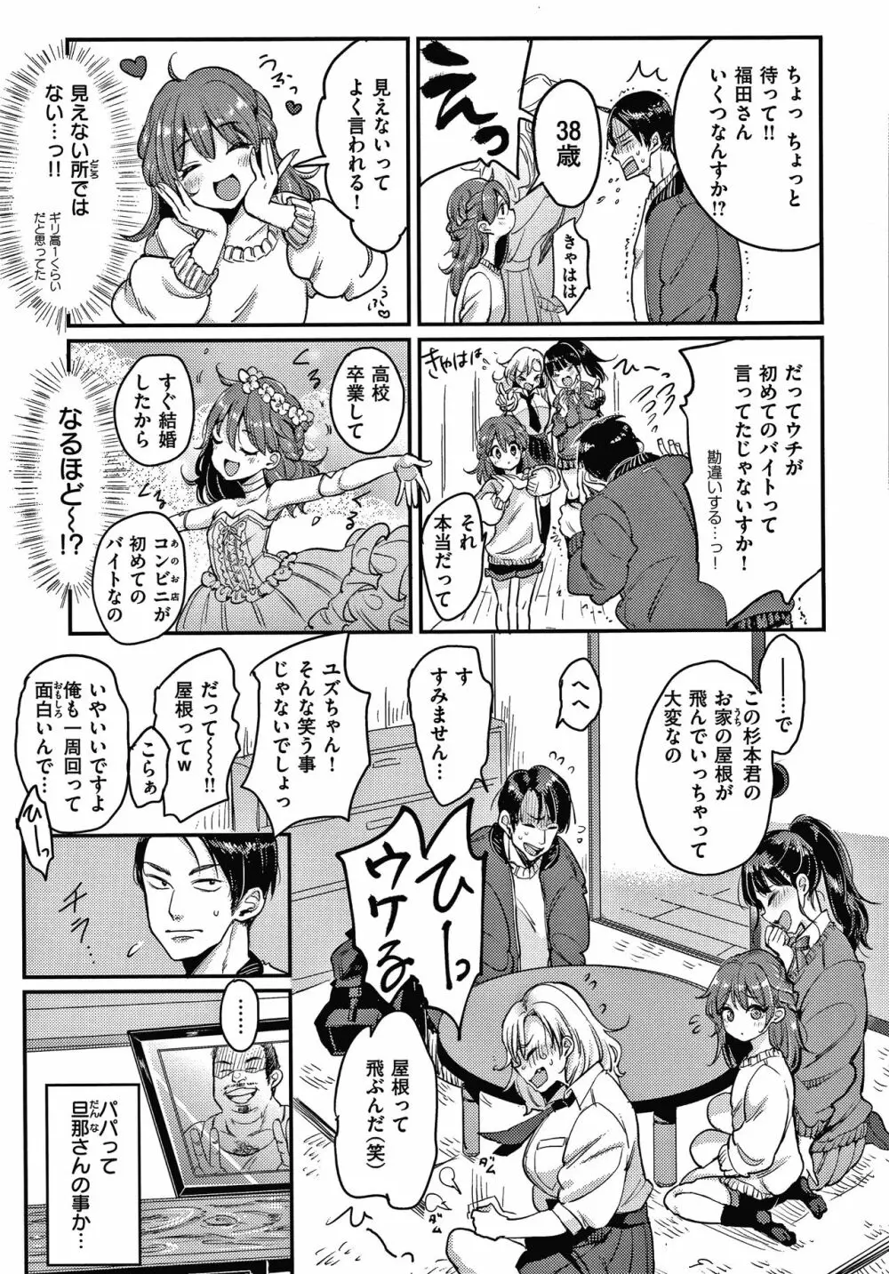 断れない系 + 4Pリーフレット Page.82