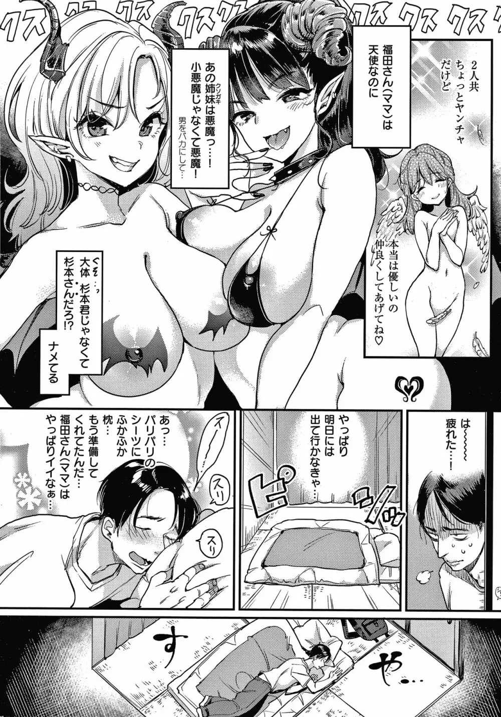 断れない系 + 4Pリーフレット Page.85