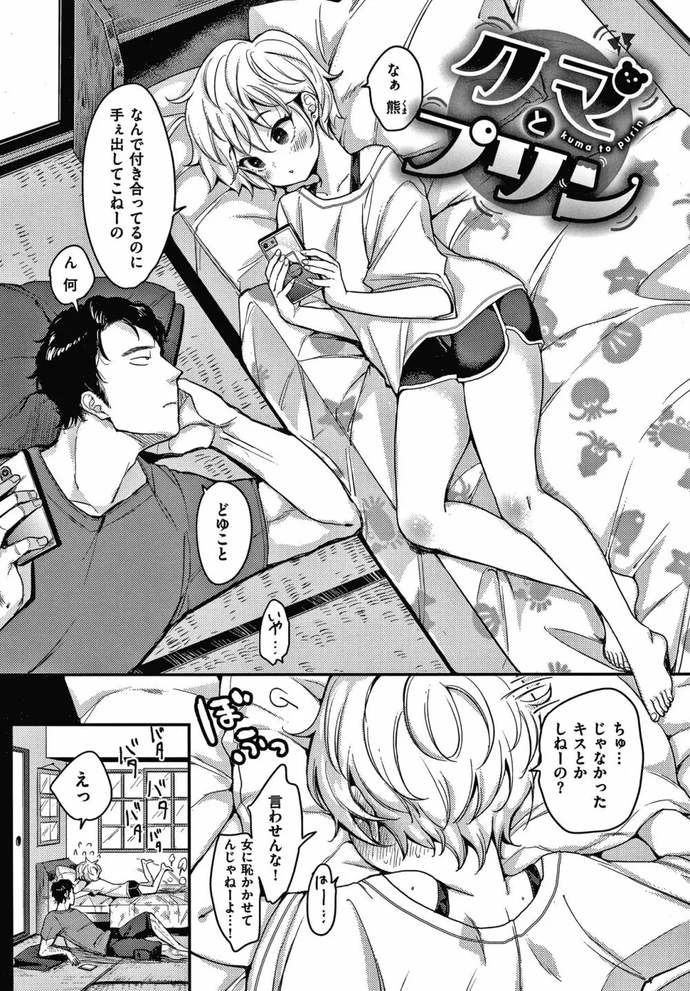 断れない系 + 4Pリーフレット Page.96