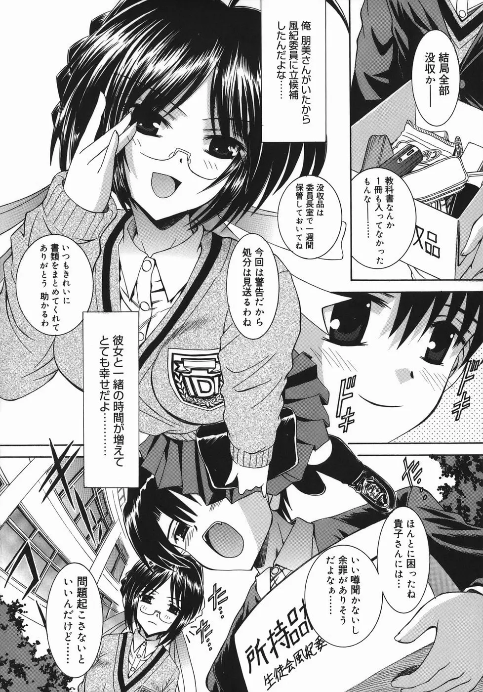 芽醒め Page.8