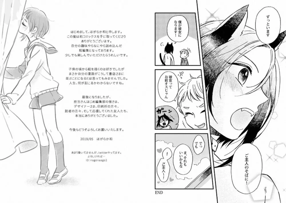 ご主人様といっしょ! Page.82