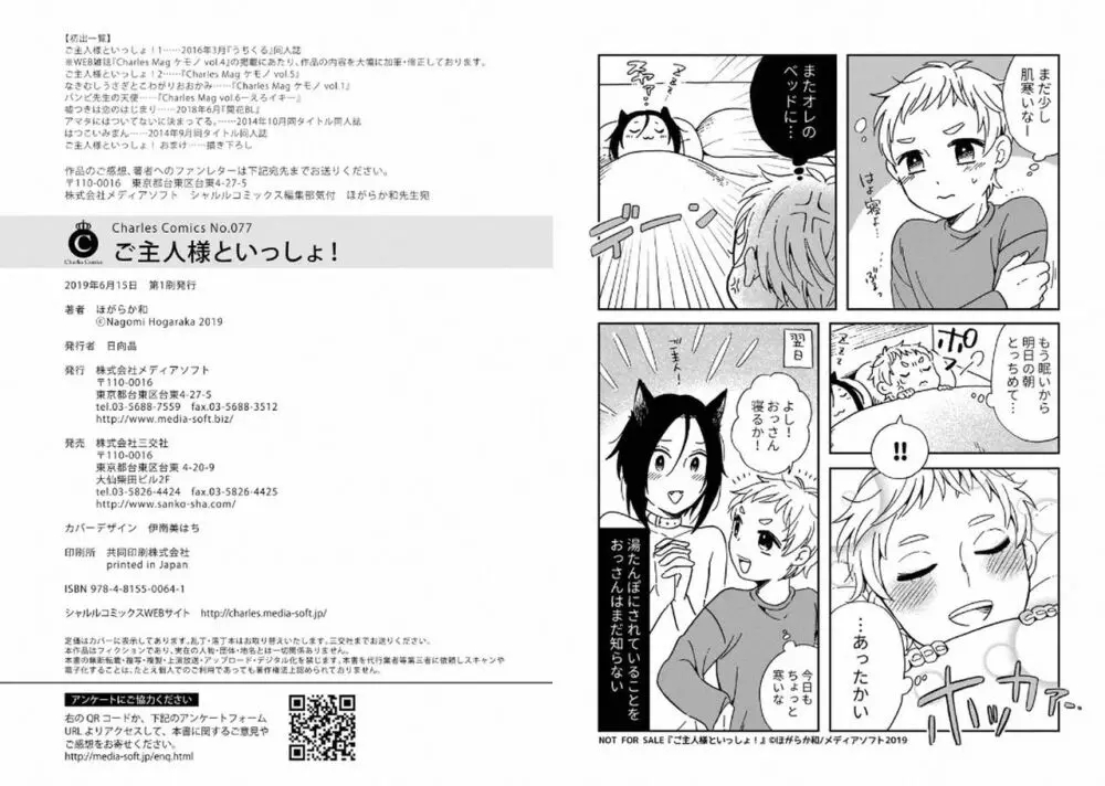 ご主人様といっしょ! Page.84