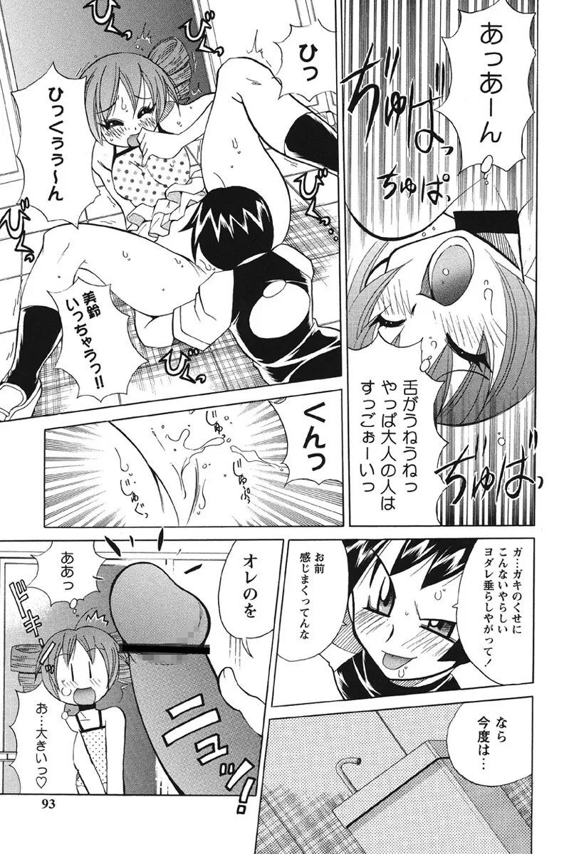 乳奇的な彼女 Page.90