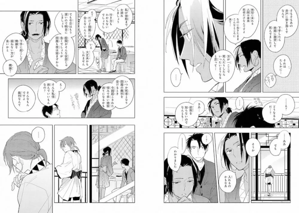 モモオニ! 1 Page.100