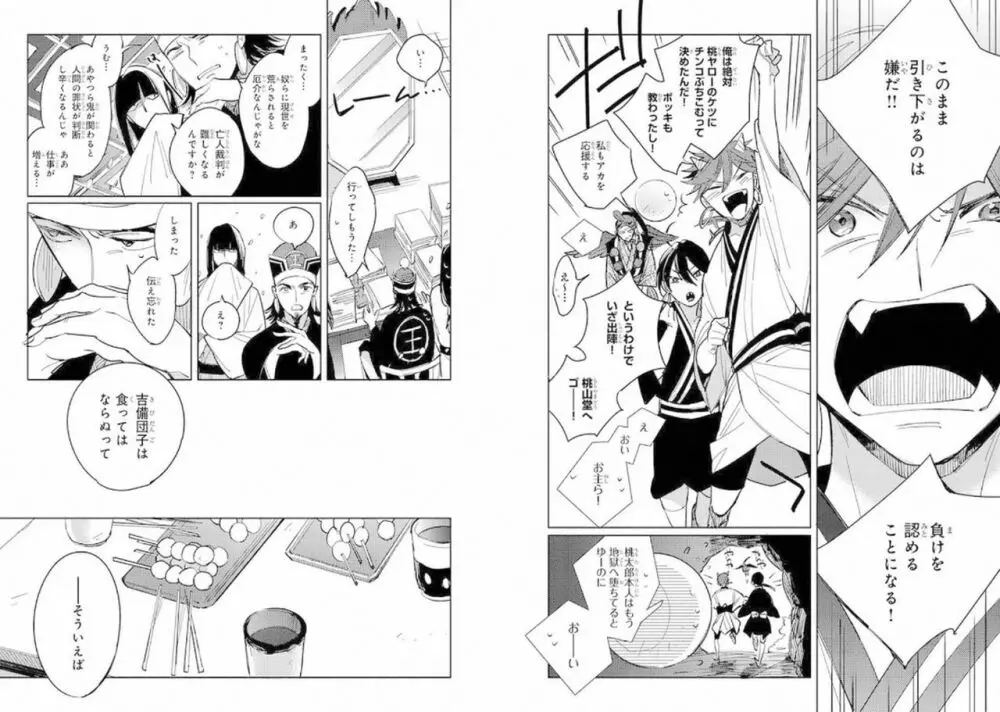 モモオニ! 1 Page.31