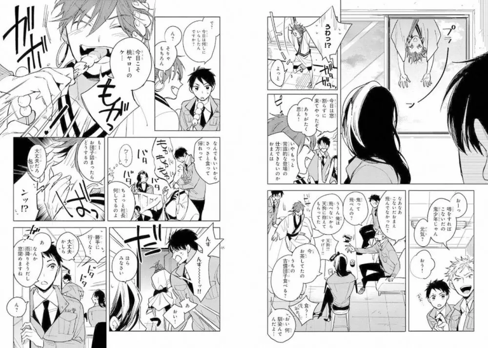 モモオニ! 1 Page.33