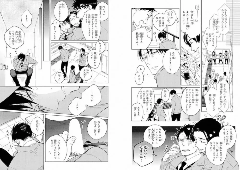 モモオニ! 1 Page.45