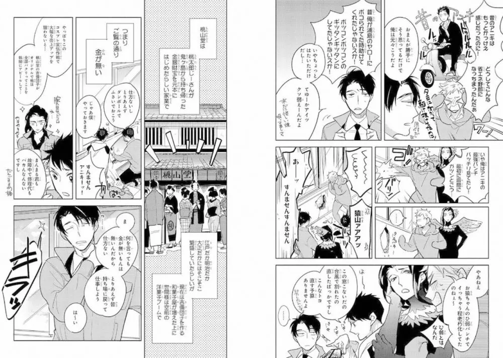 モモオニ! 1 Page.7