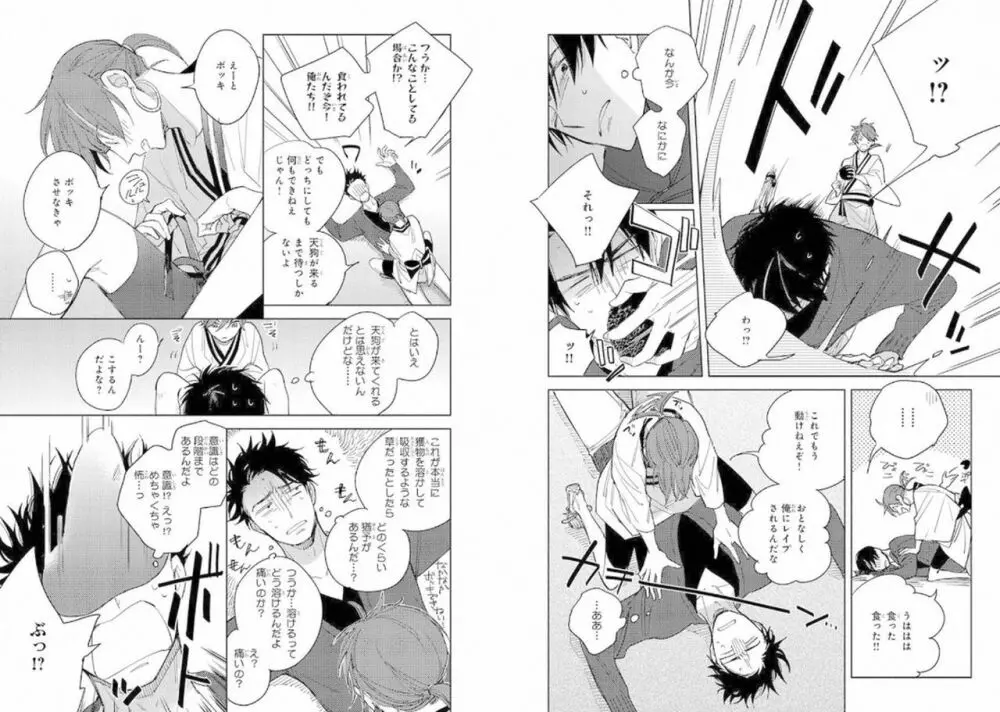 モモオニ! 1 Page.74