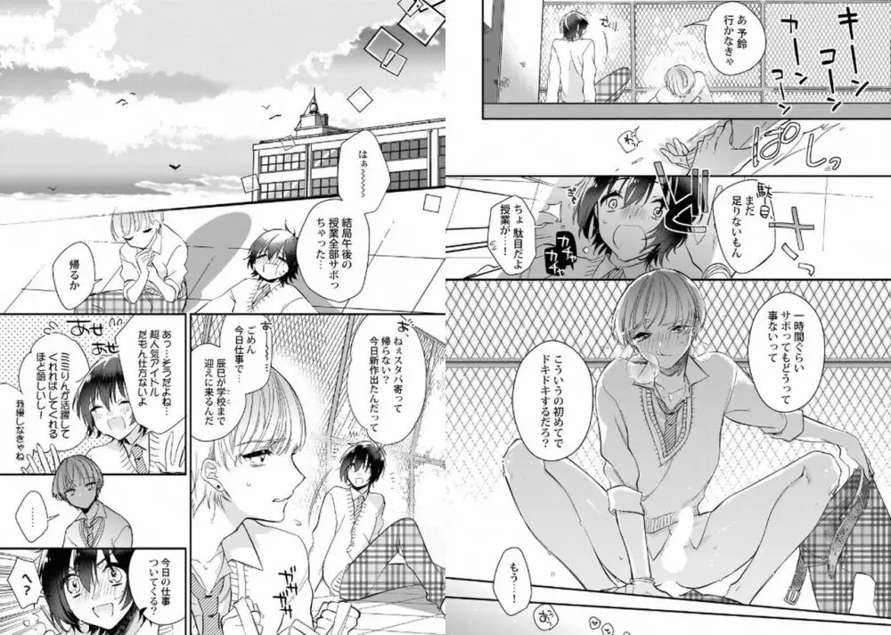 ぼくの推しは夜にとろける Page.24