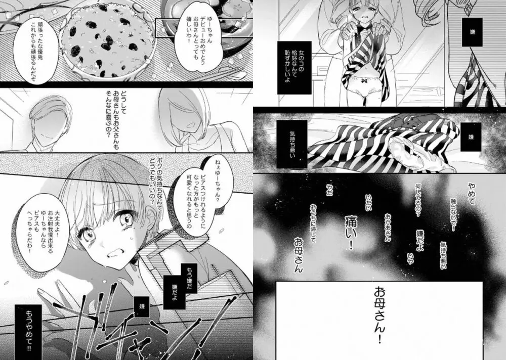 ぼくの推しは夜にとろける Page.41