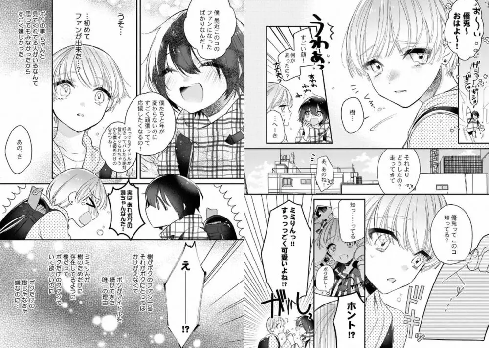 ぼくの推しは夜にとろける Page.42