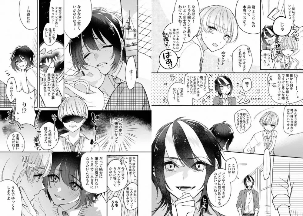 ぼくの推しは夜にとろける Page.44