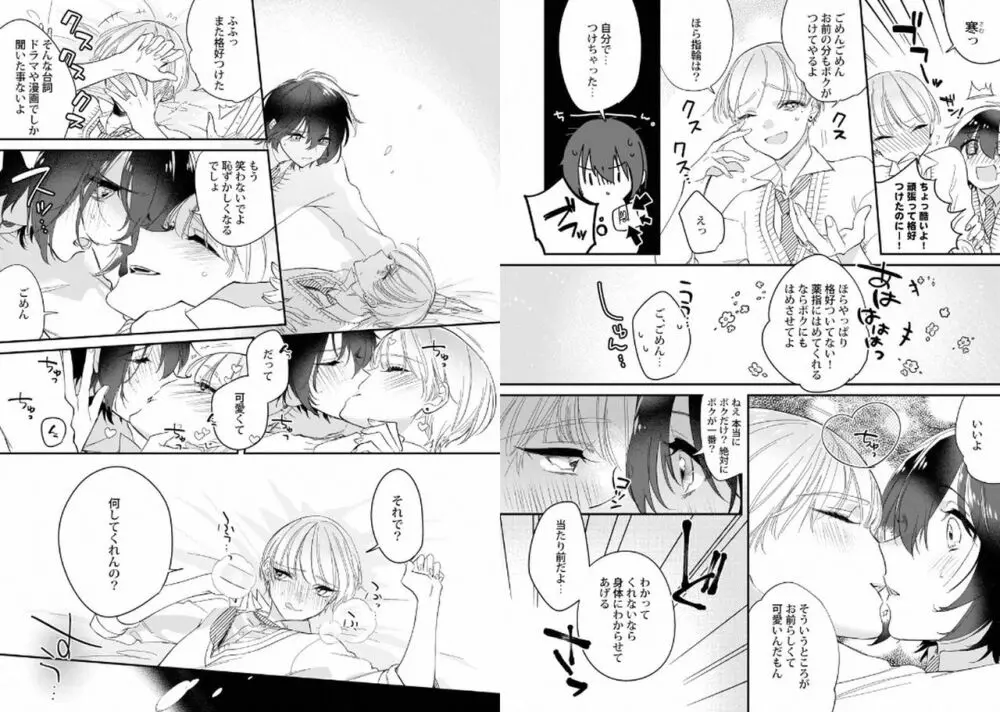 ぼくの推しは夜にとろける Page.46