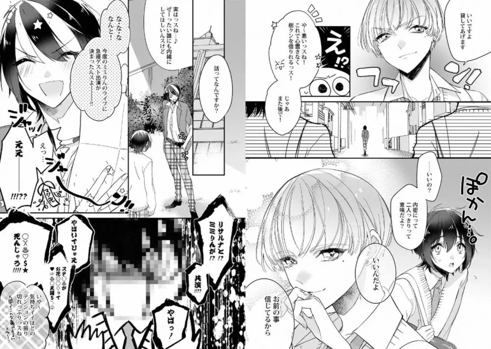 ぼくの推しは夜にとろける Page.59