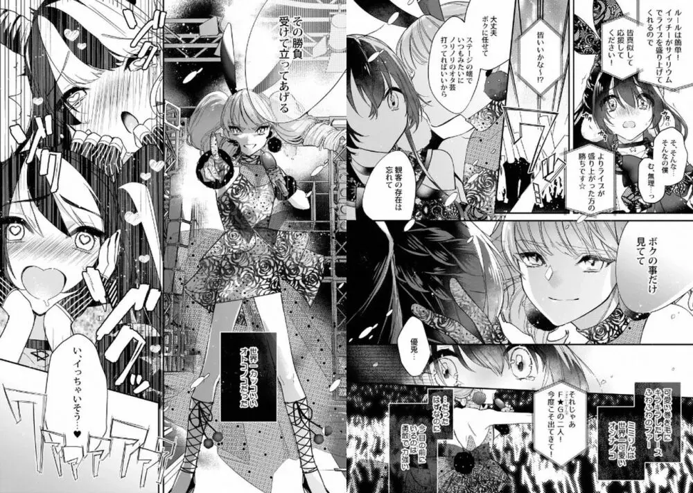 ぼくの推しは夜にとろける Page.67