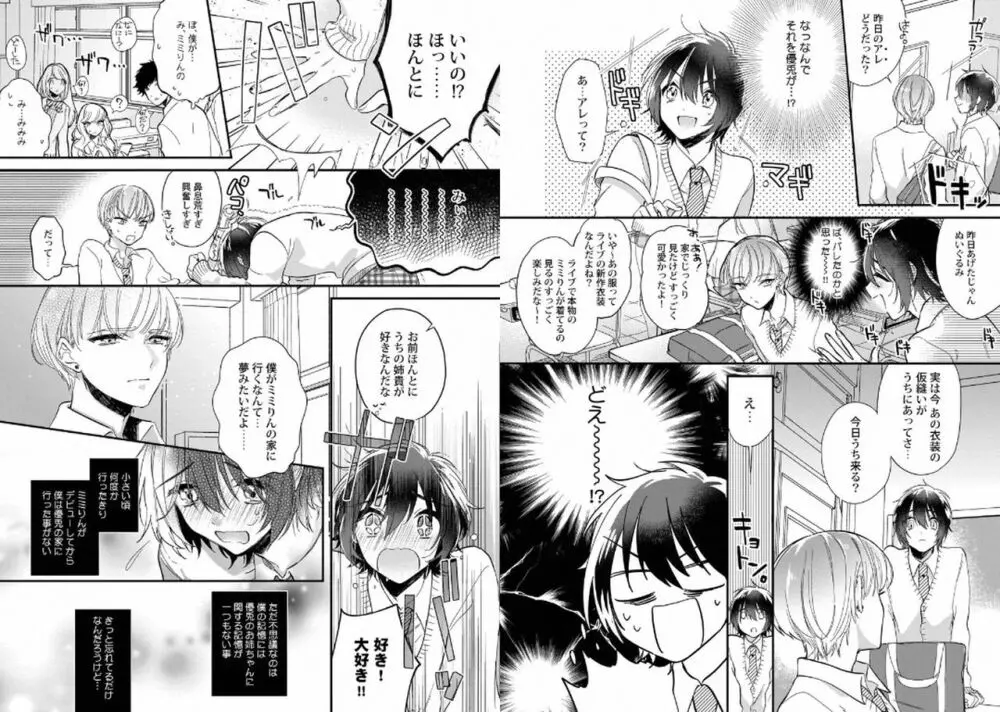 ぼくの推しは夜にとろける Page.7