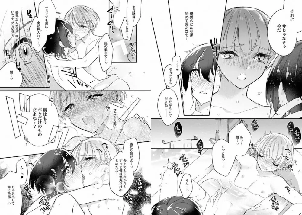 ぼくの推しは夜にとろける Page.75