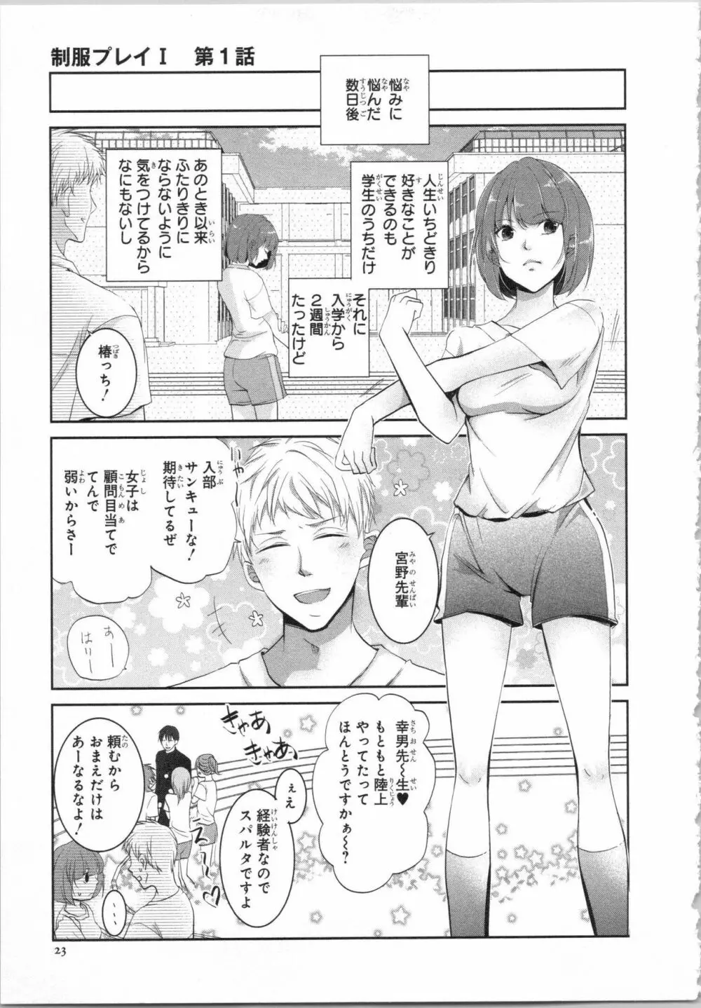 制服プレイ I Page.26