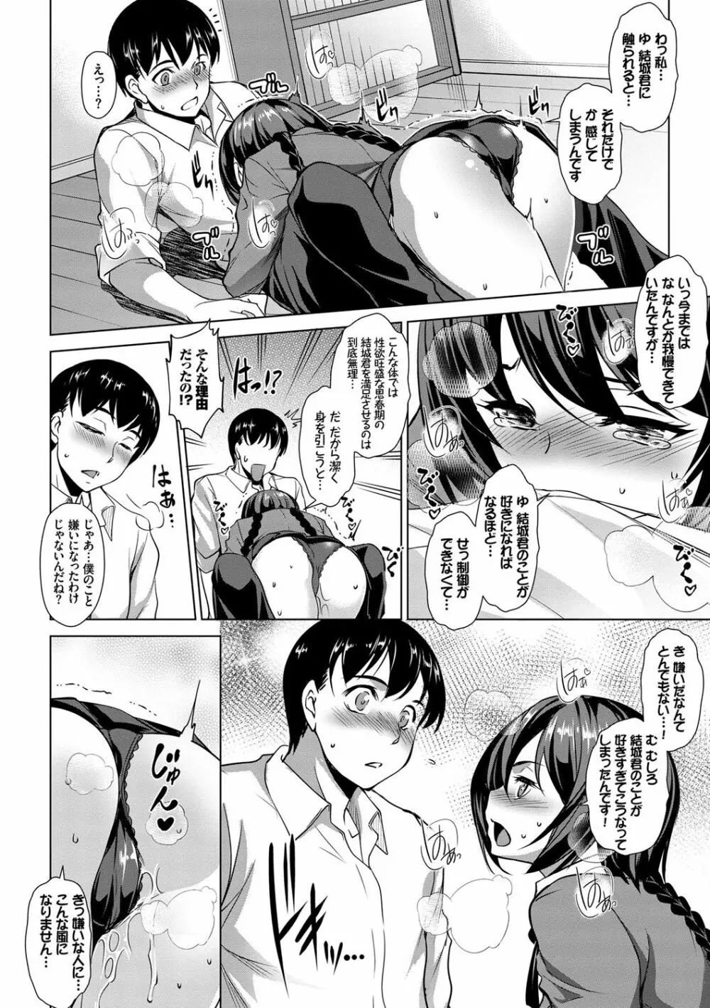 ぜっちょーぱーりぃ♥ Page.37