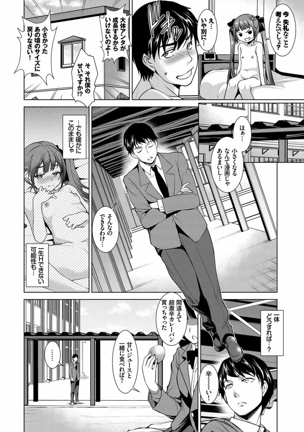 ぜっちょーぱーりぃ♥ Page.9